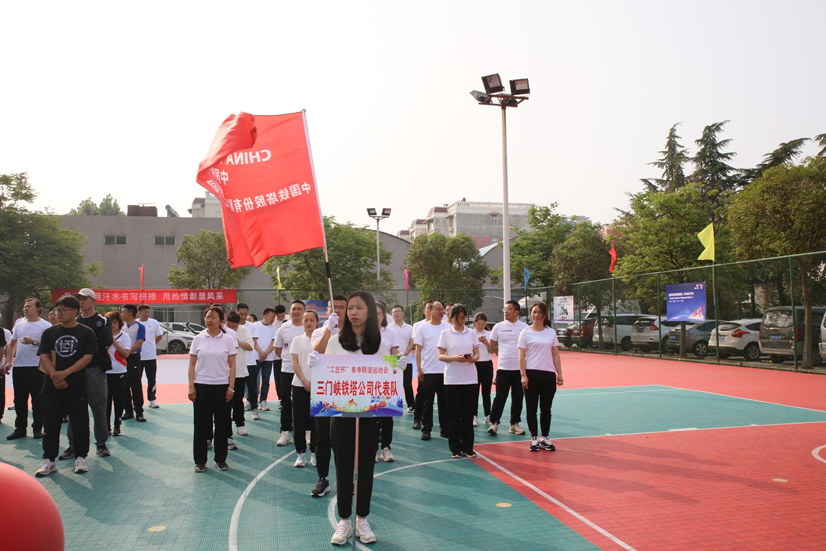3開幕式-列隊(duì)-三門峽鐵塔公司代表隊(duì).JPG